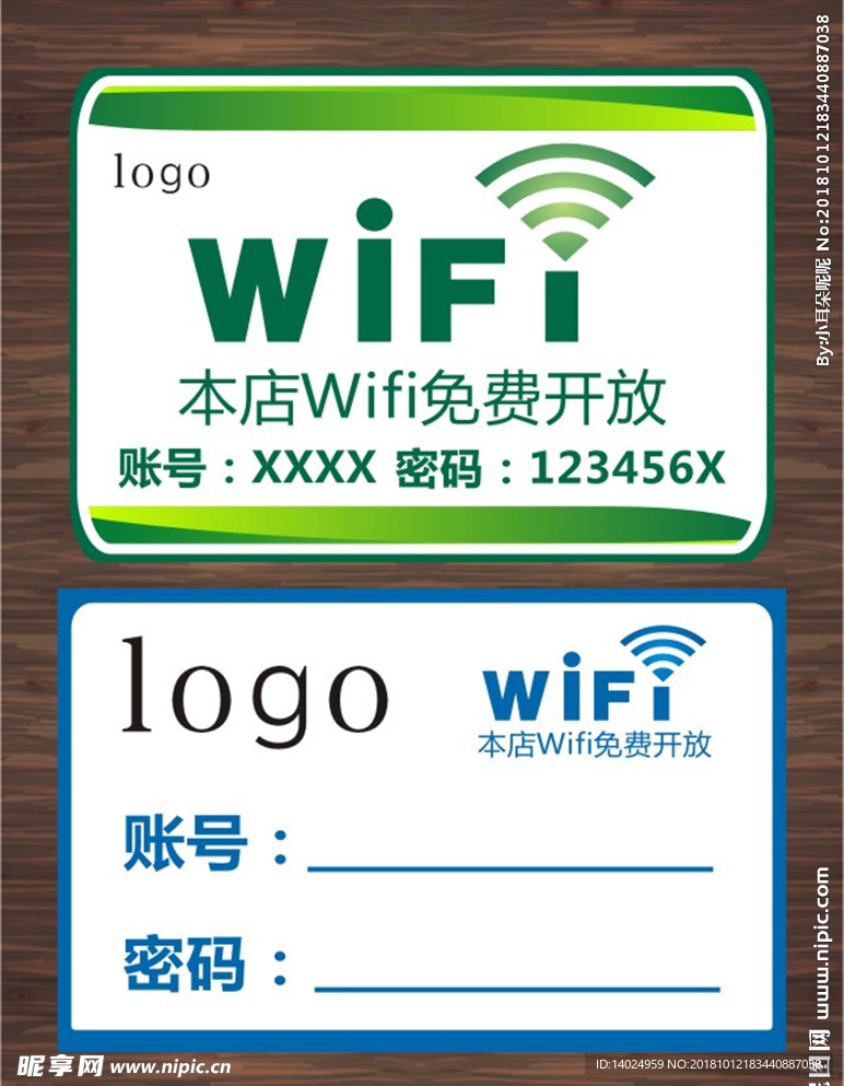 免费WIFI