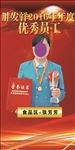 年度优秀员工宣传展架形象