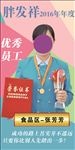 企业年度优秀员工形象画