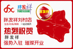 热烈祝贺强势入驻璀璨开业