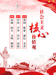 社会主义核心价值观