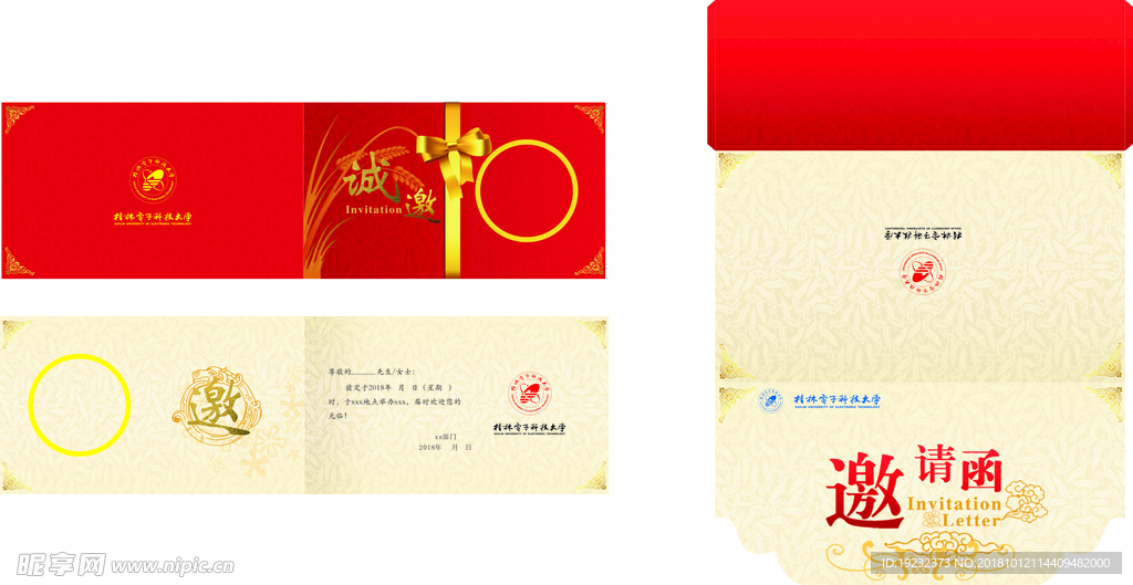 邀请函