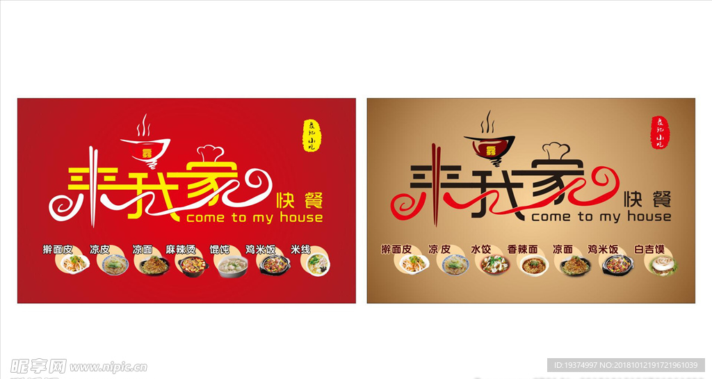 餐饮店招logo