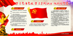 党员风采