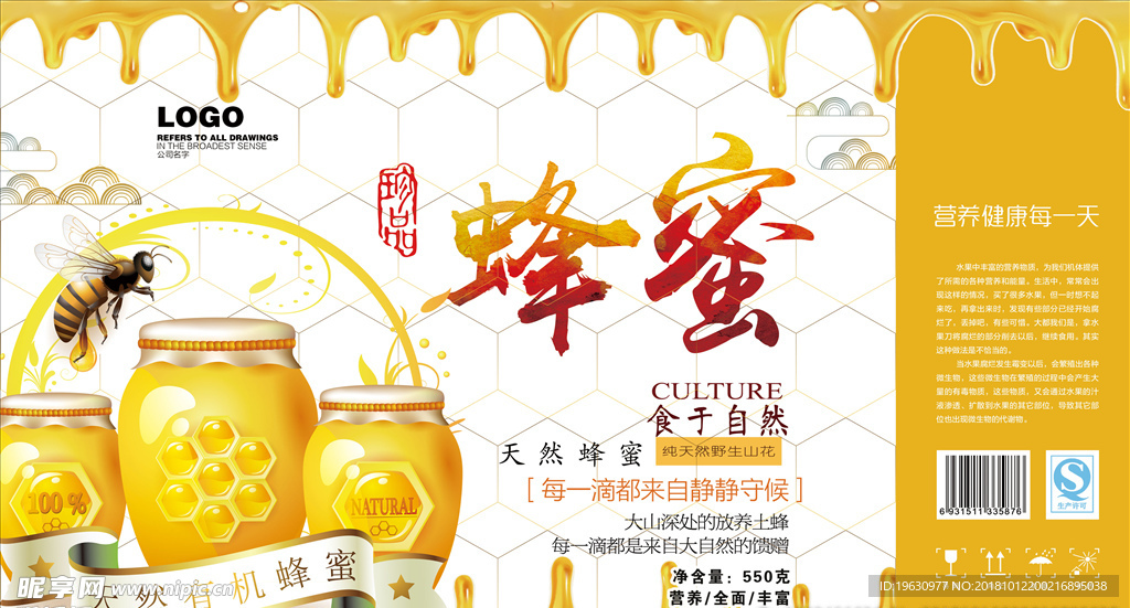 自然清新蜂蜜包装
