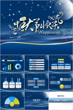 中秋ppt