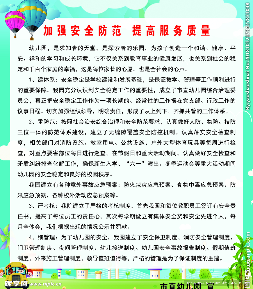 幼儿园