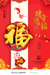 新春 新春海报 新春设计 新春