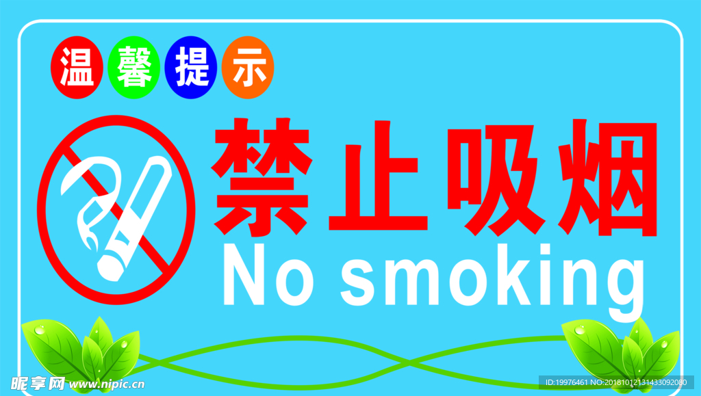 禁止吸烟  标志 设计  素材
