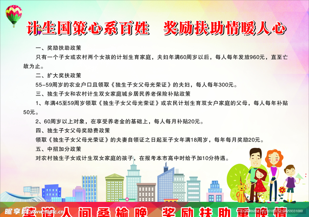 计生国策心系百姓