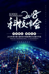 科技峰会