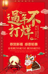 过年不打烊