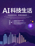 AI科技生活