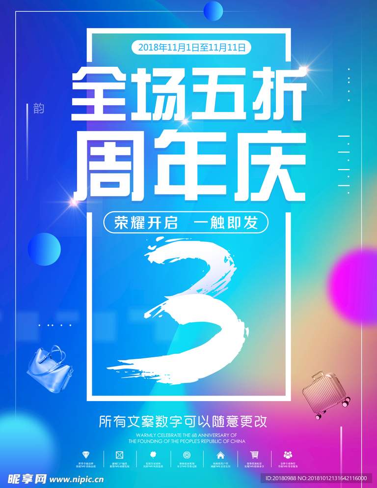 3周年庆