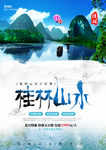桂林山水