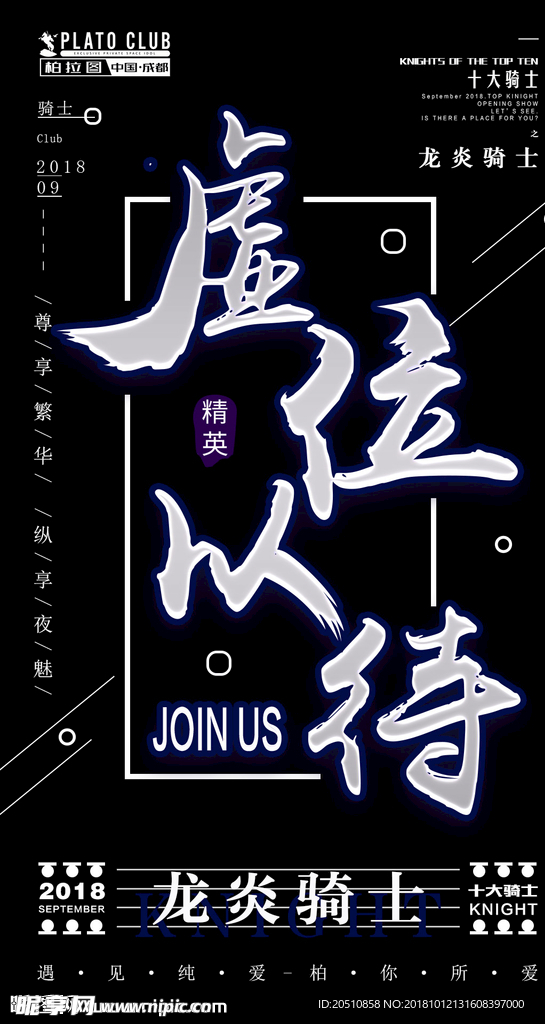 招聘海报