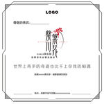 邀请函