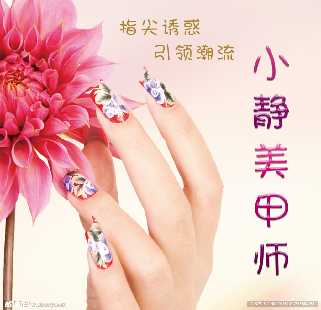 美甲