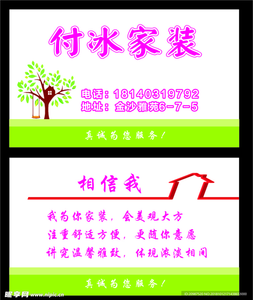 家装名片