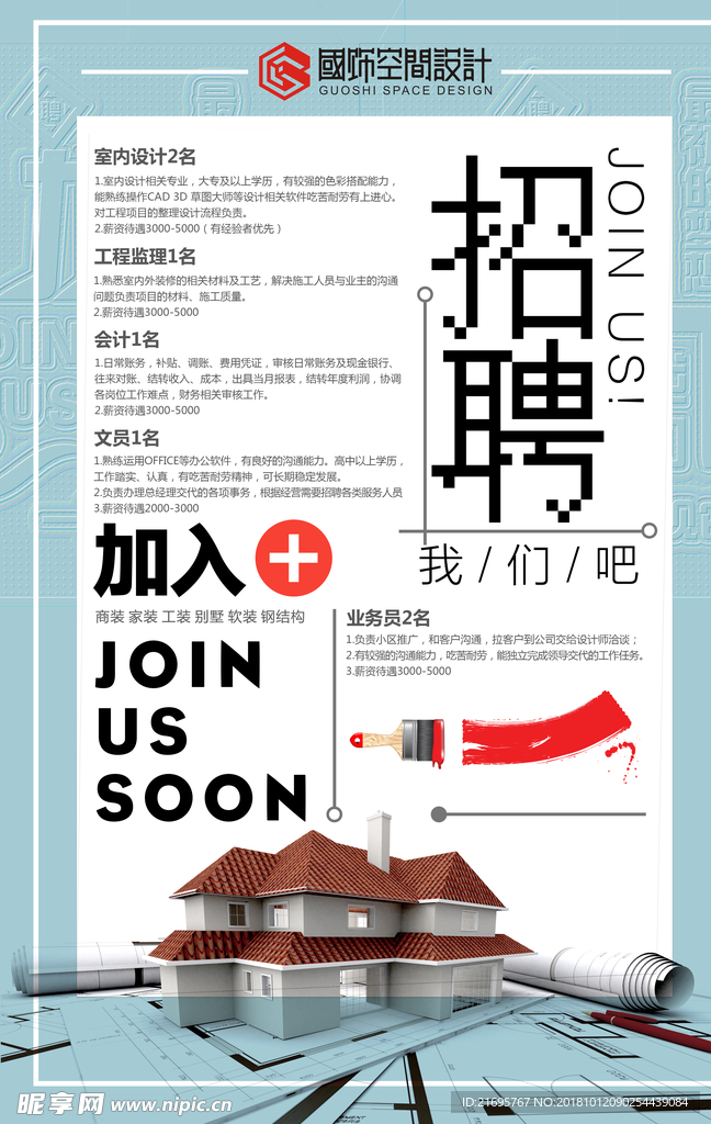 招聘
