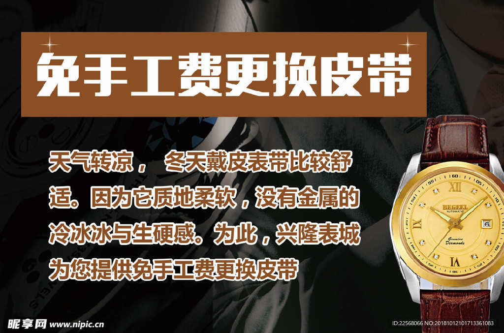 手表 更换皮带 黑背景
