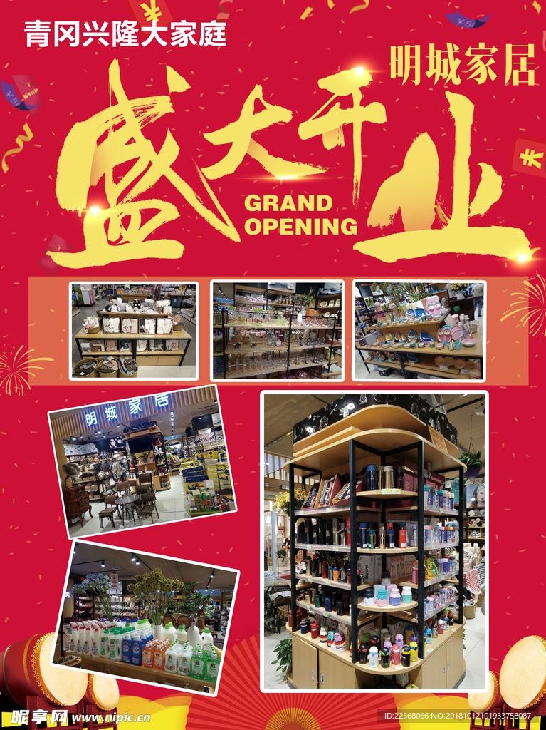 盛大开业