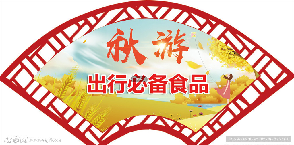 秋游  出行  必备