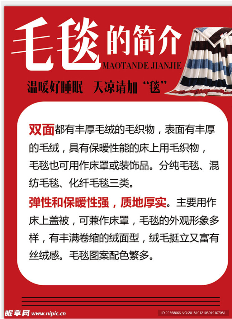 毛毯 简介  冬天 红背景
