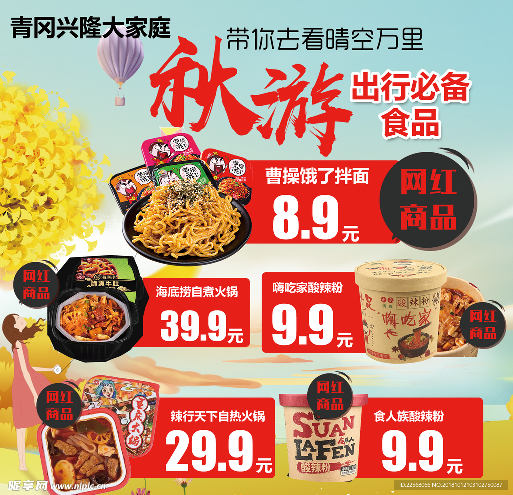 秋游 必备 零食