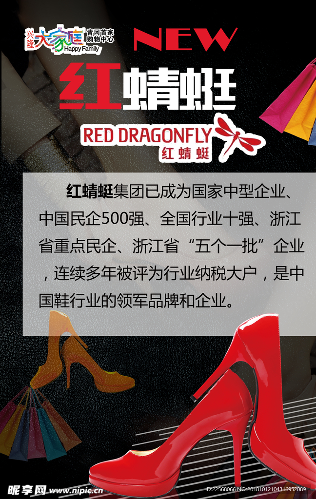 红蜻蜓 女鞋 简介