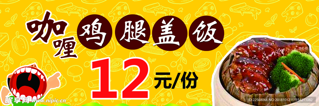 咖喱鸡腿  饭