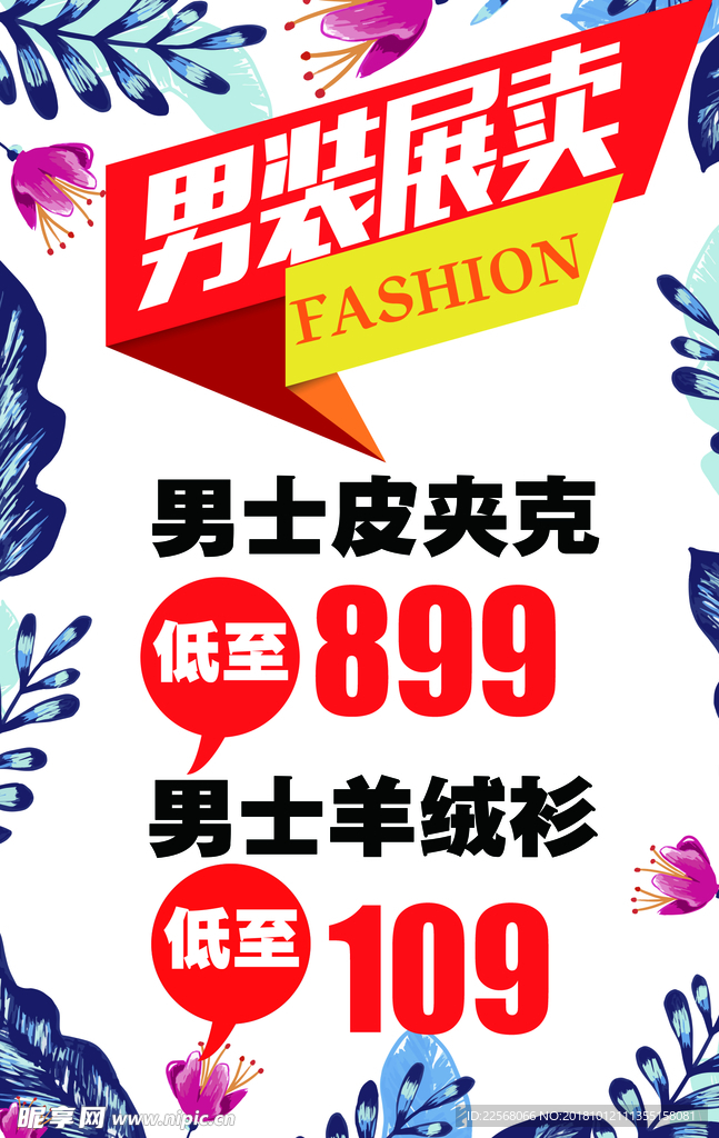 男装展卖  花背景