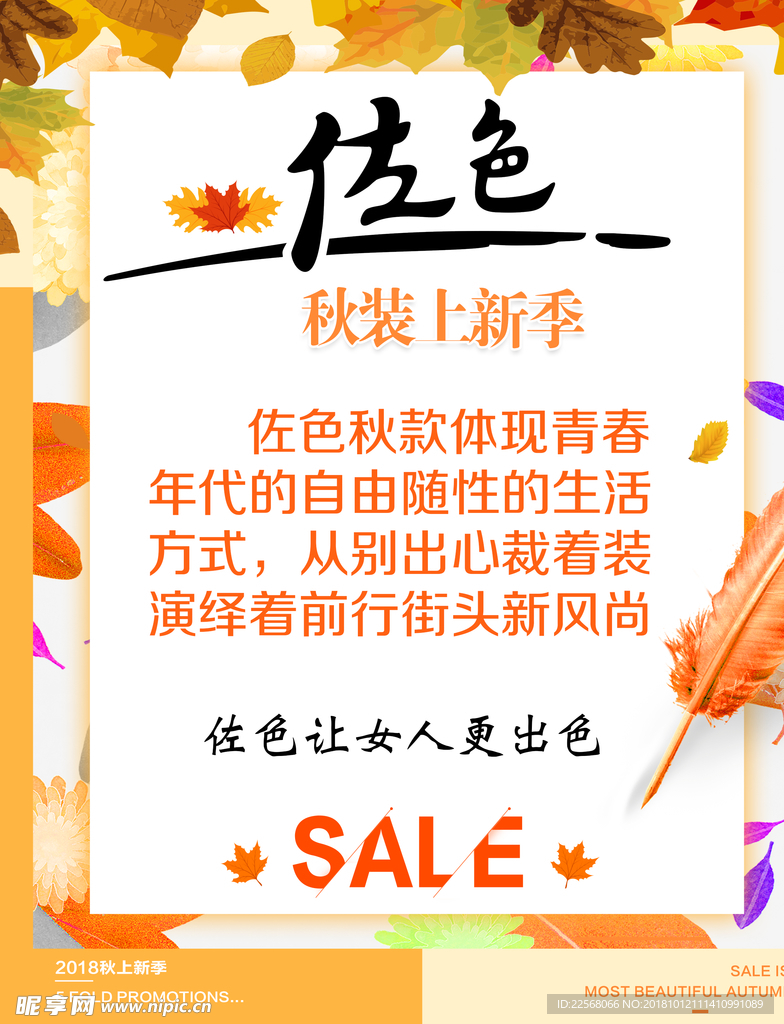 佐色 秋天 背景 简介