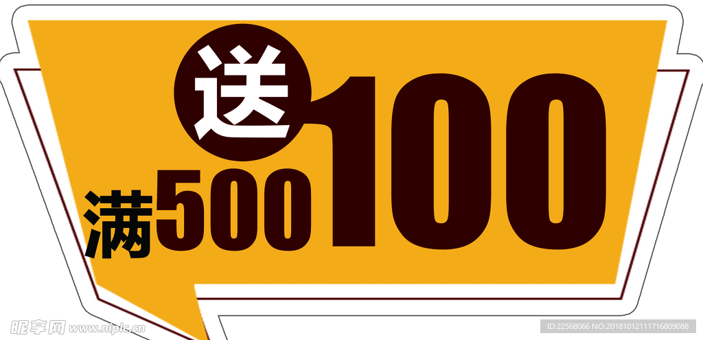 满减 黄色 异型