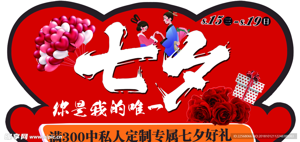 七夕 裁行 玫瑰 牛郎 气球心