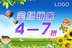 眼镜店 打折活动海报
