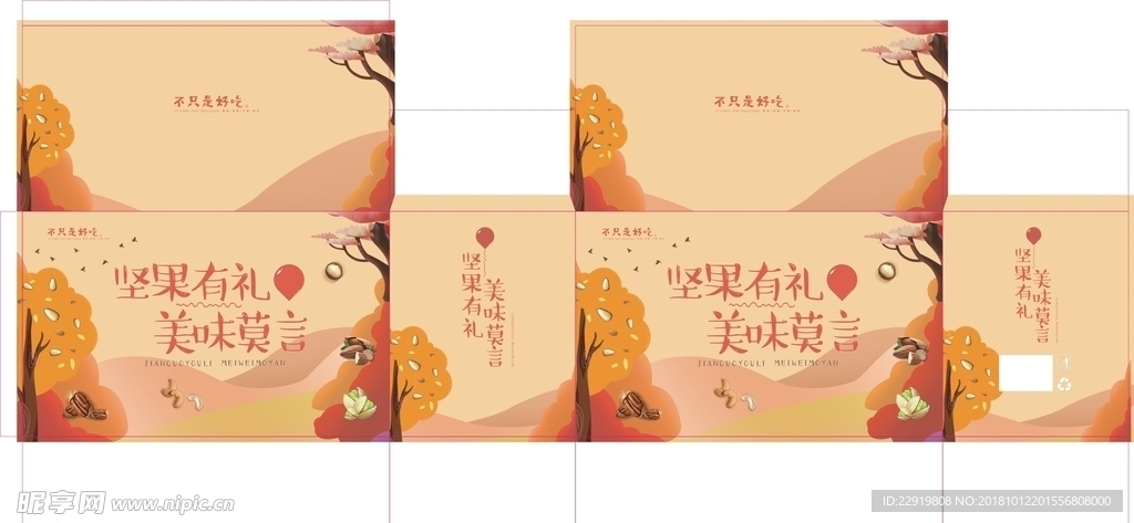 坚果礼盒