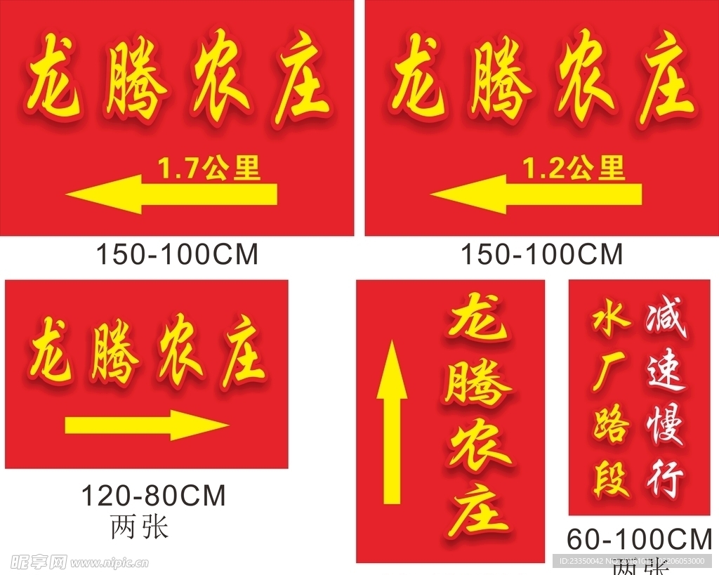 农庄路牌