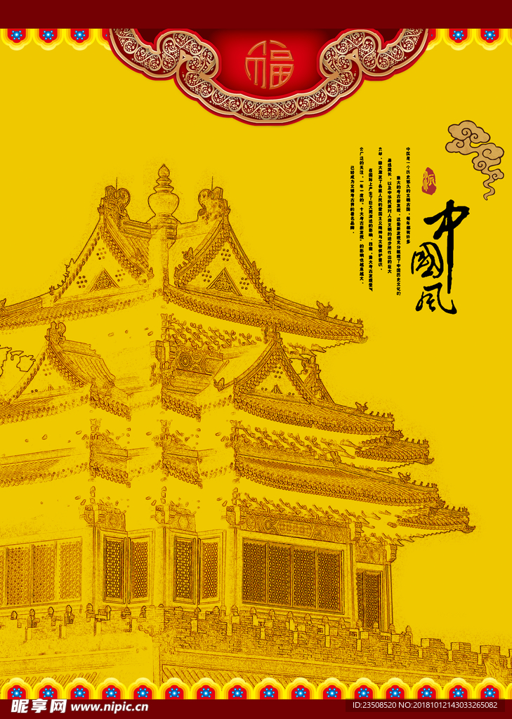 中国风海报