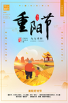 重阳节