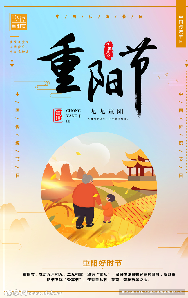 重阳节