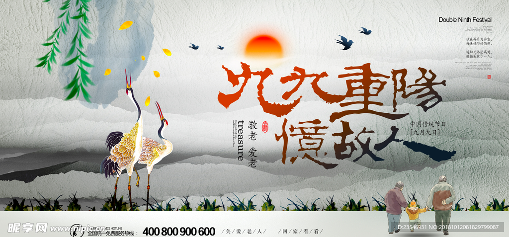 重阳节