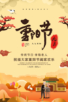 重阳节