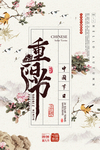 重阳节