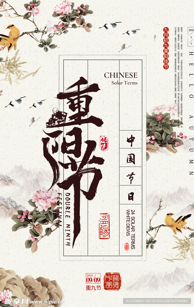 重阳节