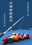台球室门贴