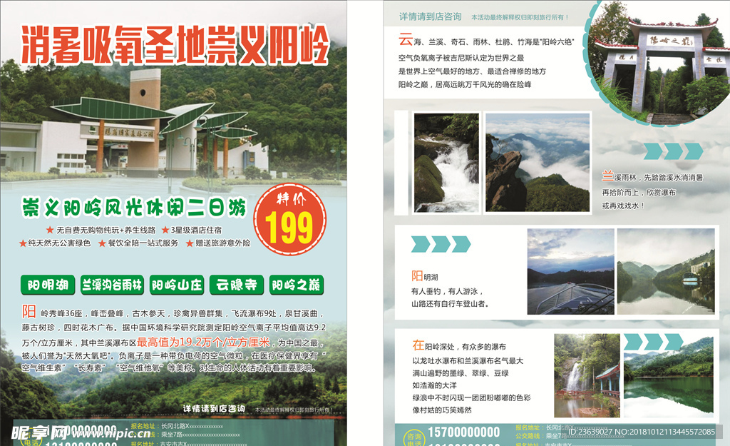 崇阳义岭旅游宣传单