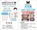 美白牙齿名片素材