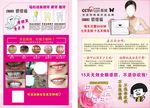 碧缇福美白牙齿彩页素材