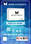 美白牙齿海报素材